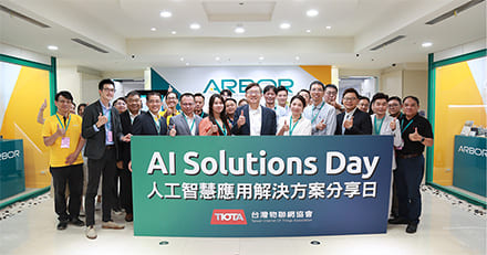搶攻千億級 AIoT 潛在商機 台灣物聯網協會主辦 2025 AI Solutions Day